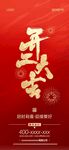 开工大吉