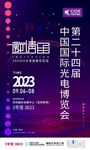 光博会邀请函