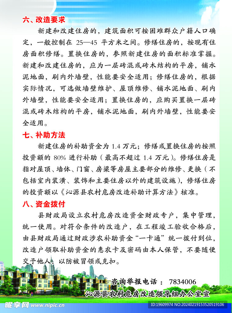 农村改造卡