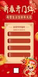 新春开业