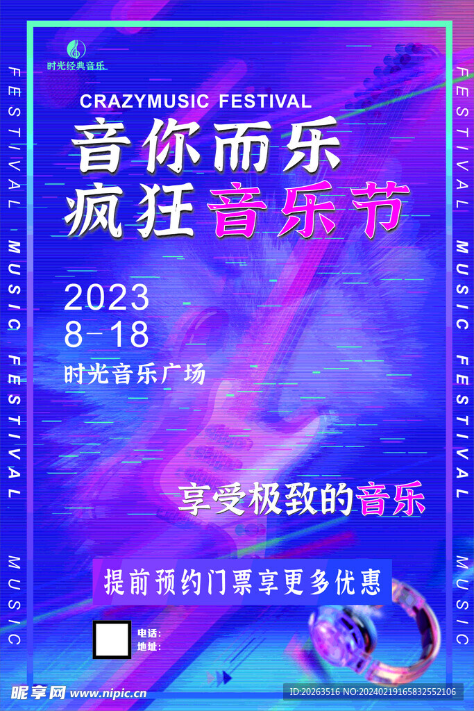 音乐