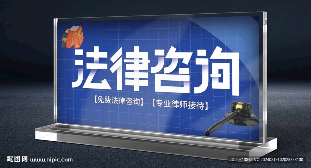 法律 咨询 桌牌