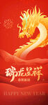 龙年春节新年喜庆祝福海报