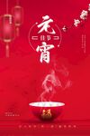元宵节