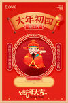  春节海报