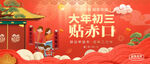 新春系列套图