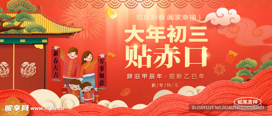 新春系列套图