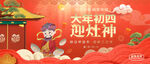  迎灶神