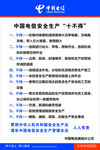 安全生产十不得
