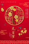 元宵节背景