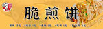 煎饼灯箱