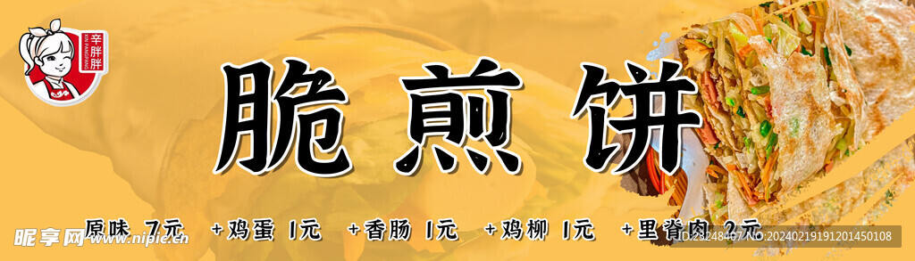 煎饼灯箱