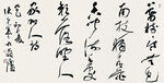 高清中国书法作品