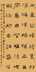 高清中国书法作品