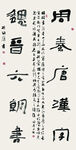 高清中国书法作品