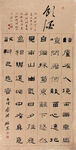 高清中国书法作品