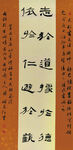 高清中国书法作品