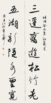 高清中国书法作品