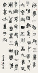 高清中国书法作品
