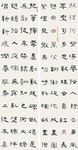高清中国书法作品