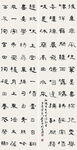 高清中国书法作品