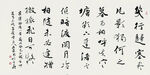 高清中国书法作品