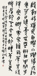 高清中国书法作品