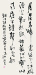高清中国书法作品