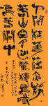 高清中国书法作品