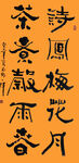 高清中国书法作品