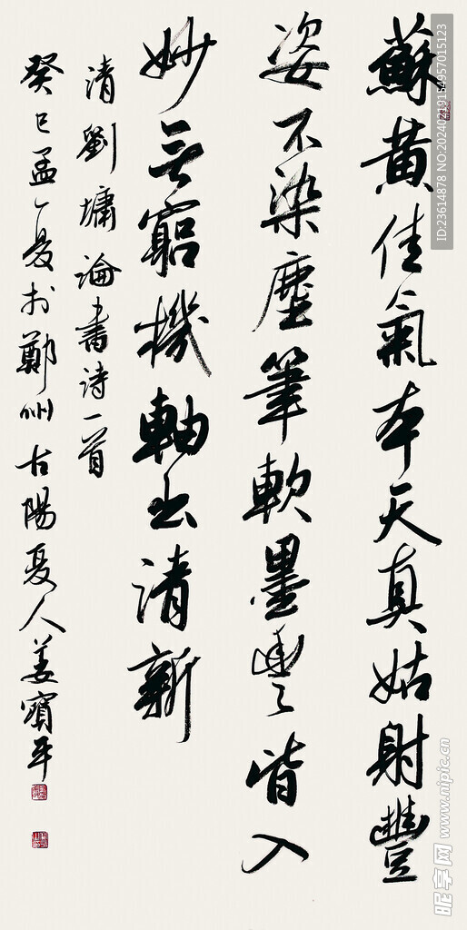 高清中国书法作品