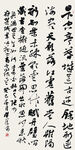 高清中国书法作品