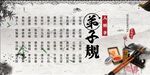 弟子规图片
