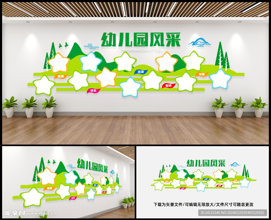 校园 幼儿园 照片墙 走廊教师
