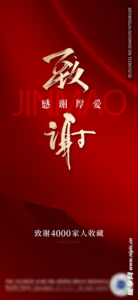 感谢海报
