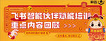 赋能培训banner