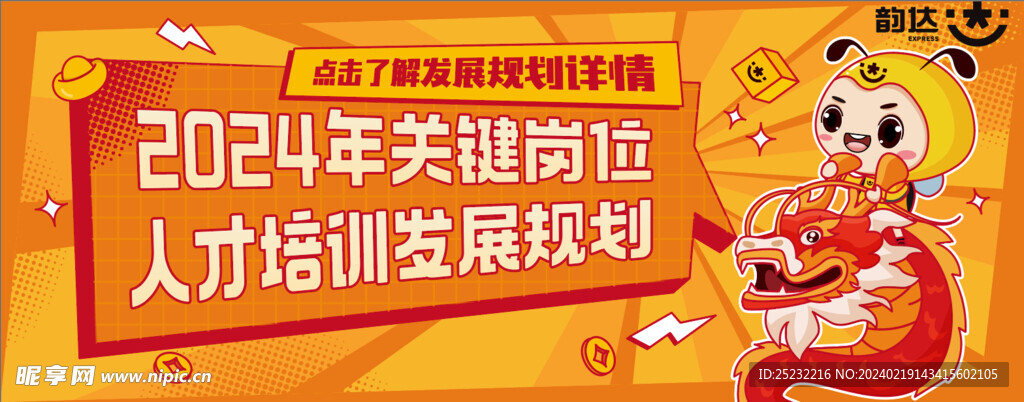 员工培训banner