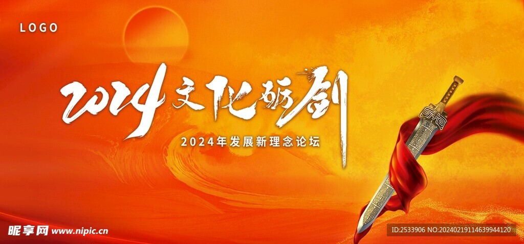 年会KV