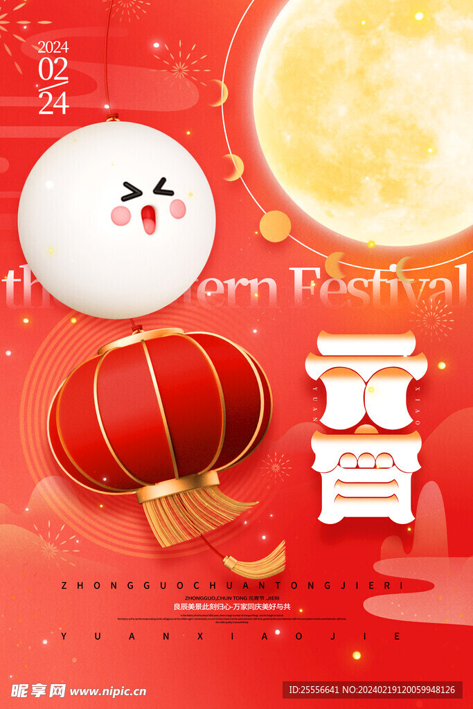 元宵节海报