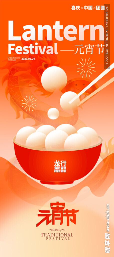元宵节海报