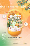 元宵节海报