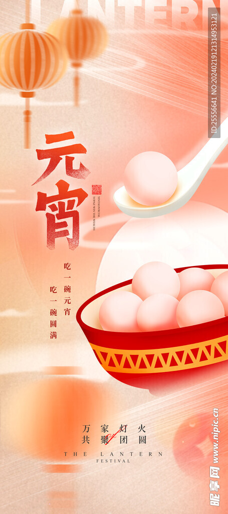 元宵节海报