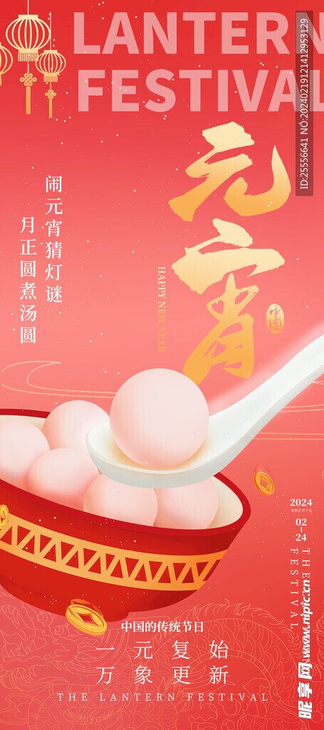 元宵节海报易拉宝