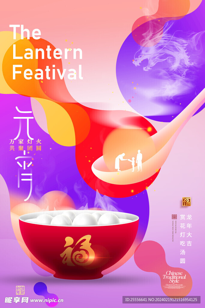元宵节海报