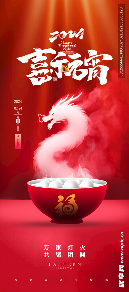 元宵节海报
