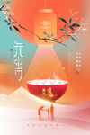 元宵节海报
