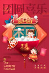 元宵节海报