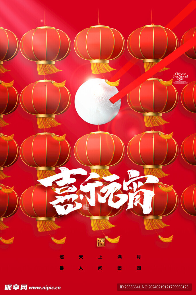 元宵节元宵灯笼海报