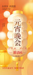 元宵邀请函海报易拉宝