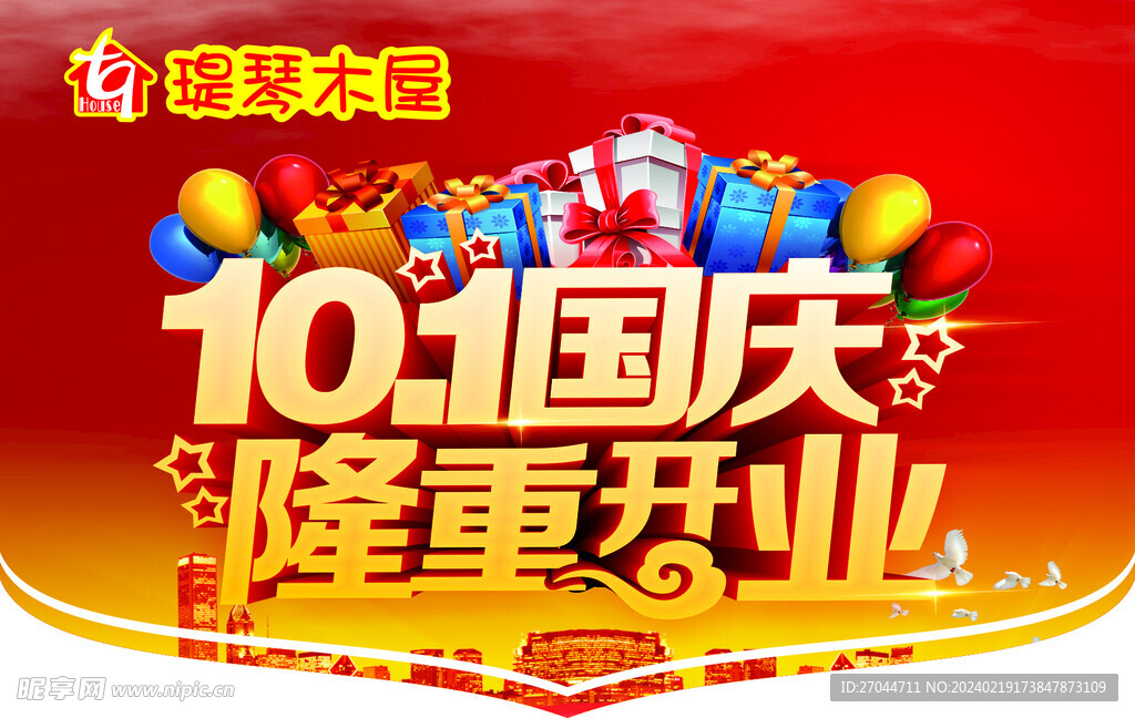 隆重开业吊旗